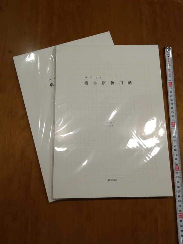 ライフの横書原稿用紙 ヨコ セミB4 C160 4冊セット♪ 