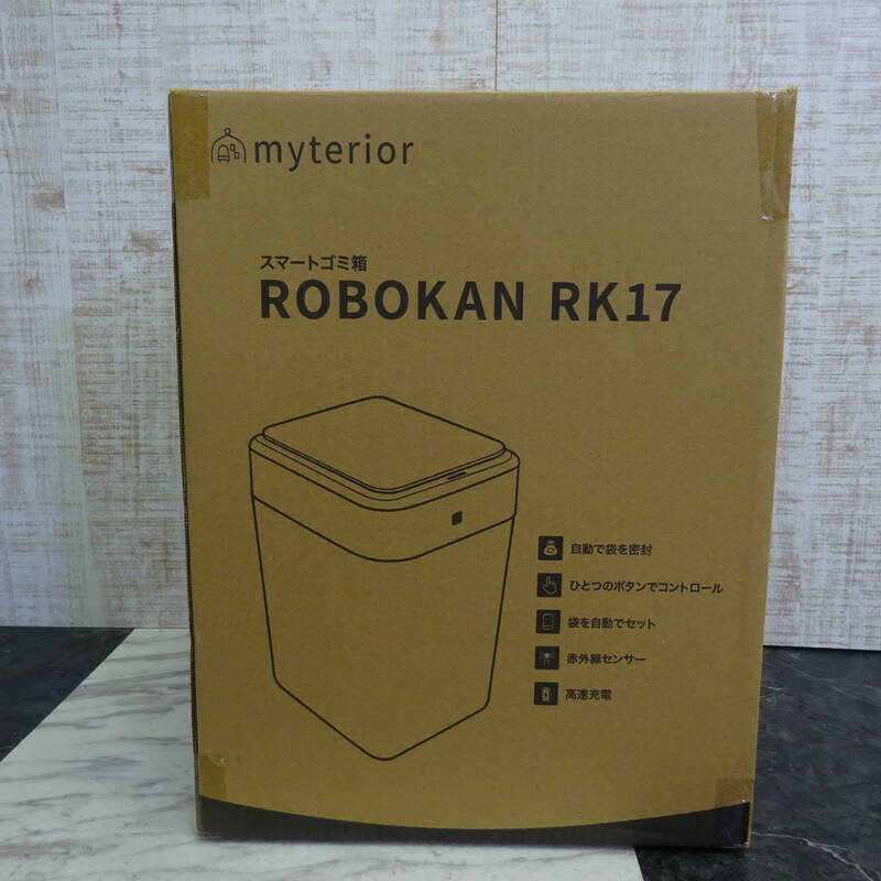 新品◇myterior ROBOKAN RK17 全自動ゴミ箱　自動開閉 袋締め 自動袋セット 17L