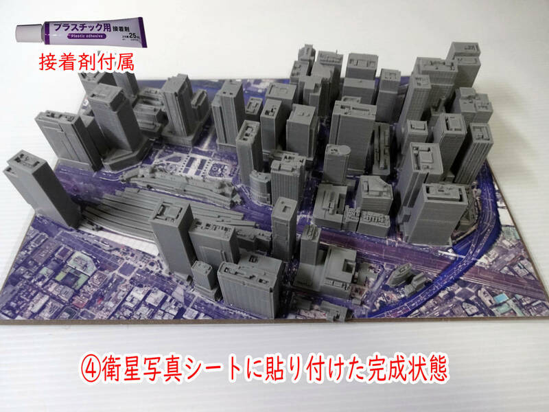 国土交通省の整備した３D都市データを活用した都市模型組立てキット　東京駅　大手町　スケール1/4000　(透明ケースは別売り)　