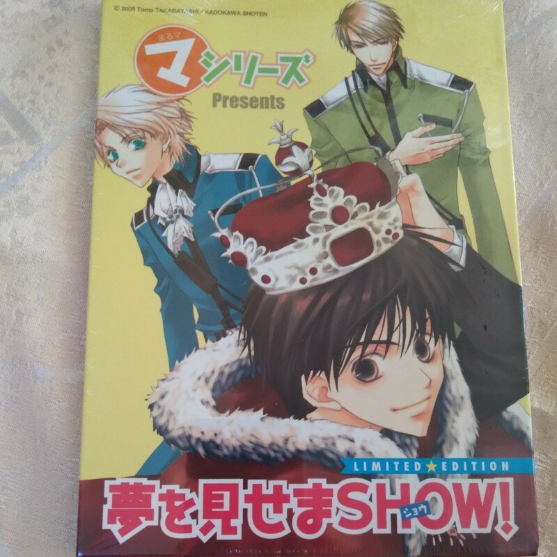 非売品未開封美品　喬林知/津守時夫「夢を見せまSHOW/夢で逢いまSHOW」CDブック　やさしい竜の殺し方