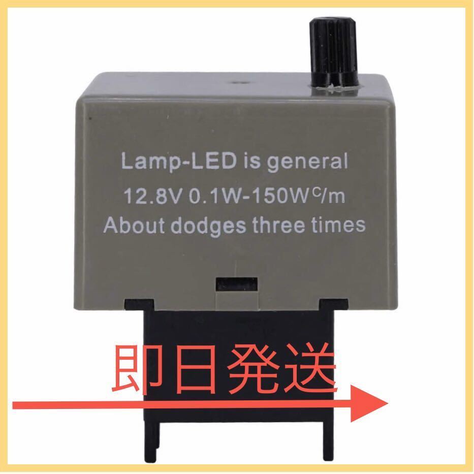 ８ピン ハイフラ防止ウインカーリレー LED対応　速度調整付 商品代金