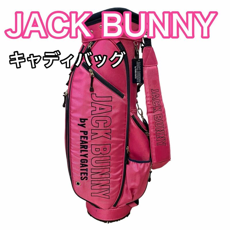 ジャックバニー キャディバッグ ピンク レディース JACK BUNNY ゴルフバッグ ゴルフ