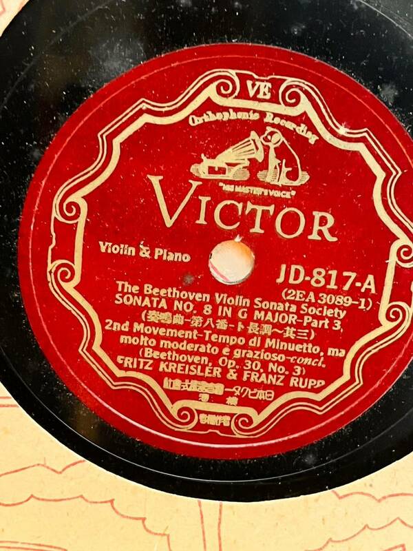 SP盤 7枚 フリッツ・クライスラー フランツ・ルップ ヴァイオリンソナタ第8番 ベートーヴェン JD-811~187 ビクターレコード