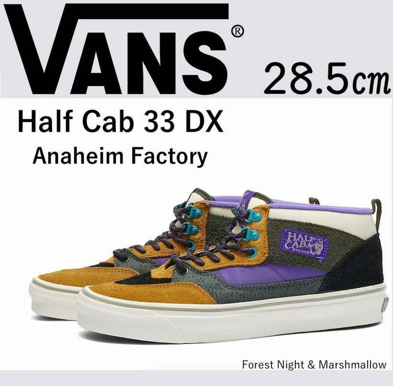 ◆モデル出品◆新品 28.5cm Vans バンズ ハーフキャブ 33 DX 日本未入荷スニーカー レザー 入手困難レアカラー VANS UA HALF CAB 33 DX