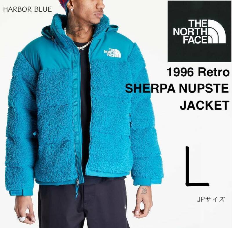 ◆モデル出品◆新品 Lサイズ ノースフェイス ボアパイル ヌプシ グースダウンジャケット青 The North Face 96 Retro Sherpa Nuptse Jacket