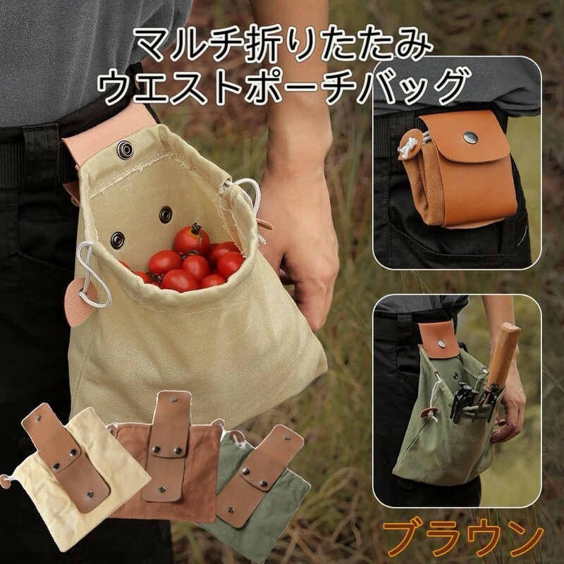 春セール!!ウエストポーチバッグ ブラウン 野菜の収穫袋 折り畳み ツールバッグ