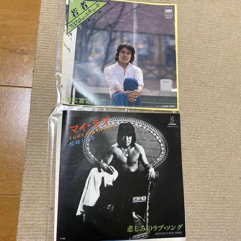 ☆国広富之　松崎しげる　レコード2枚をセットで　経年品　used☆