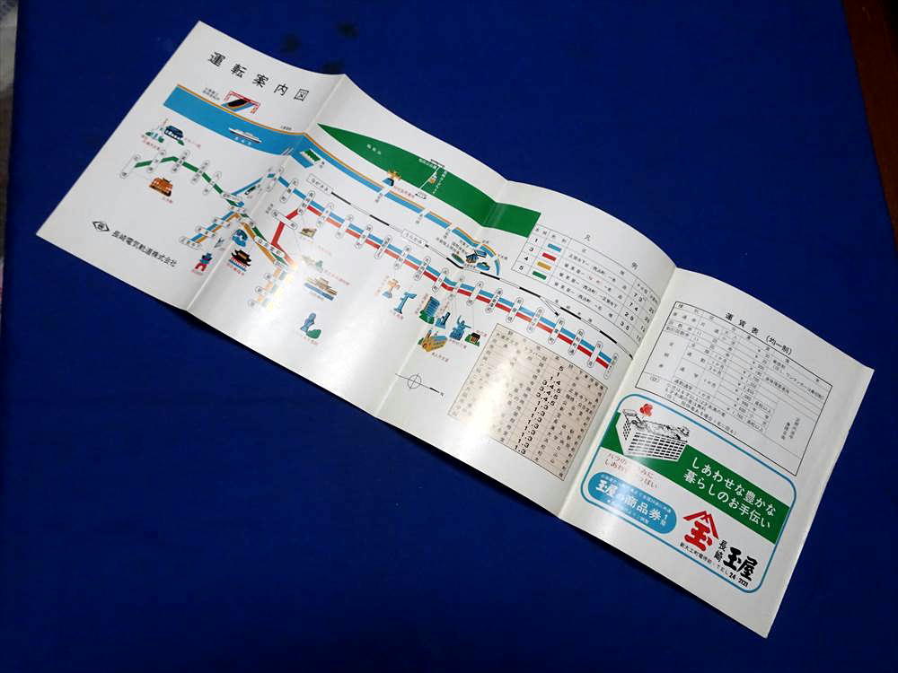 T516ai 長崎電気軌道運転案内図 運賃30円均一時代 路線図(S48-9)