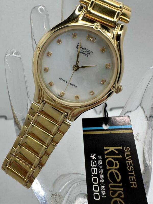 【klaeuse】クォーツ 腕時計 未使用品　在庫品　シェル文字盤　38000円商品　54-6