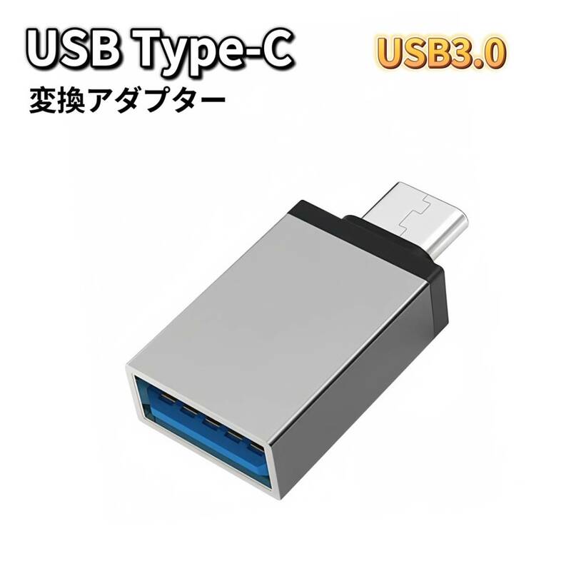 USB Type-C 変換 USB Type-C変換アダプター USB Type-C OTG 変換アダプター グレー