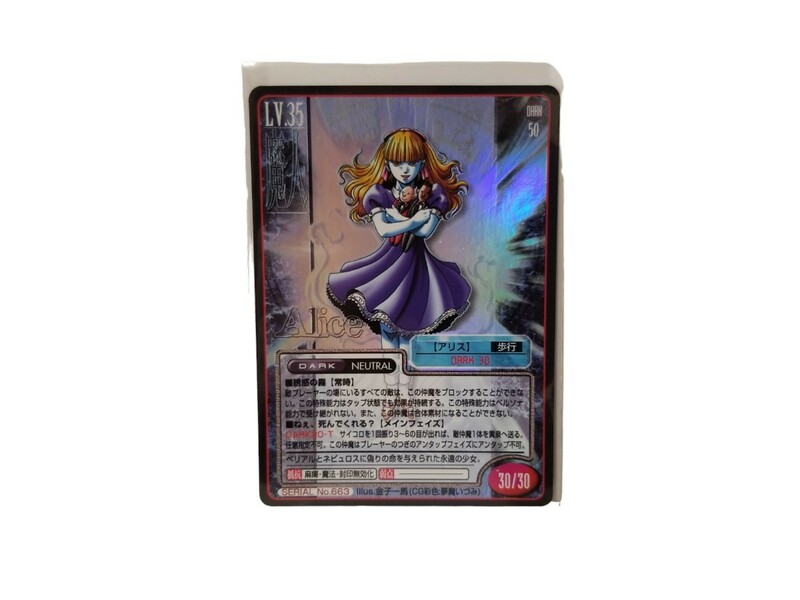 真・女神転生TCG No.663 魔人 アリス 女神転生 ペルソナ トレーディングカード 女神転生TCG