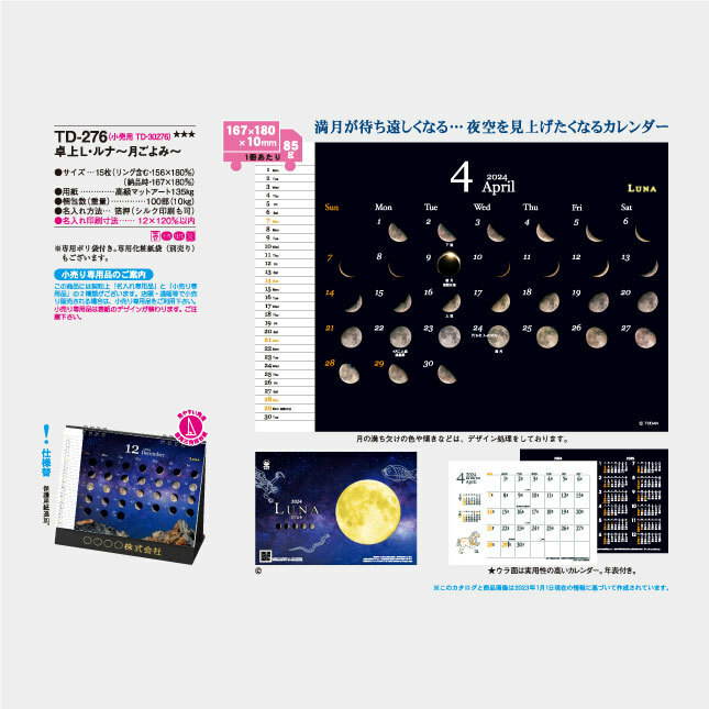 New 2024年卓上カレンダー ルナ～月ごよみ～ TD276