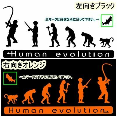 人類の進化 30cm【フィッシング編】ステッカー 1 釣りルアー竿