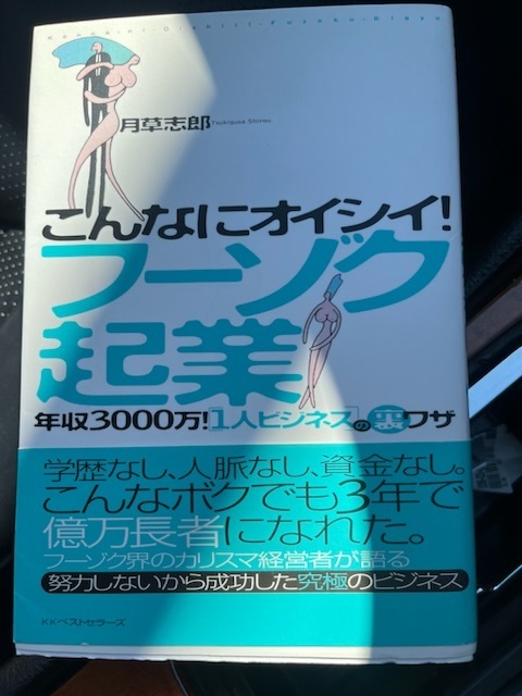 送料込みこんなにオイシイフーゾク起業