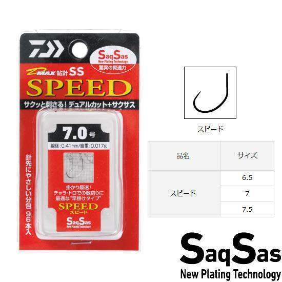 【新品】ダイワ★ D-MAX鮎SS スピード7.0号★2点【送料込】