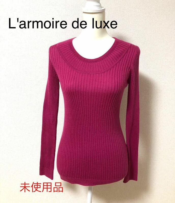 未使用品　L'armoire de luxe ウール混　　セーター　ピンク　38