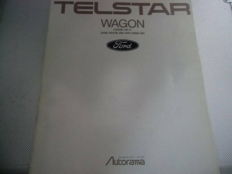 TELSTAR WAGON テルスターワゴン　カタログ　パンフレット　中古
