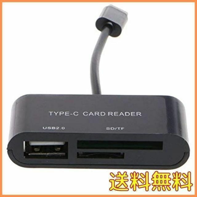 変換アダプター タイプc SDカードリーダー & USB Android Mac