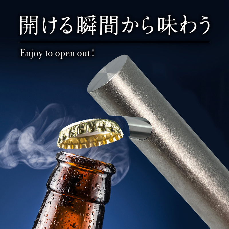 ★ボトルオープナー・颯匠★　栓抜き・開け易いフィット感と重み・日本製・オシャレ
