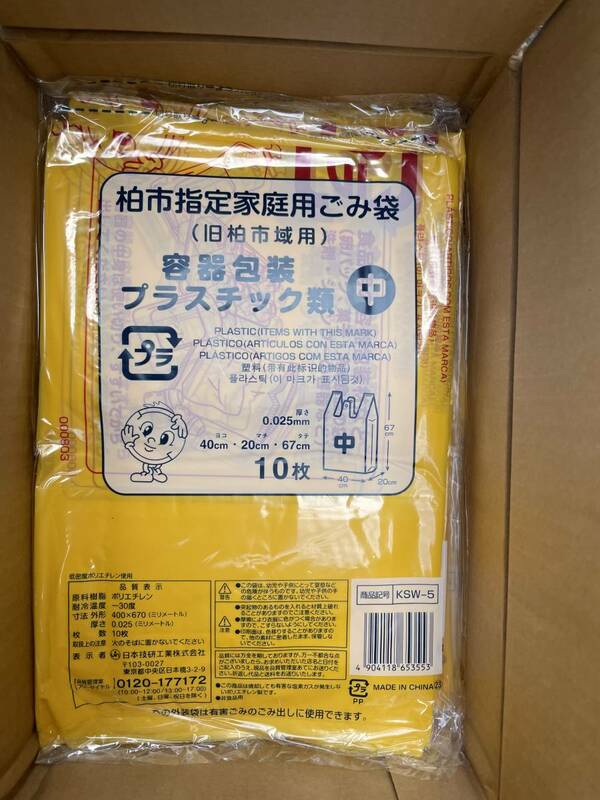 ゴミ袋 千葉県柏市指定 家庭用 ごみ袋 10枚入×50冊 容器包装 プラスチック類用袋 中サイズ