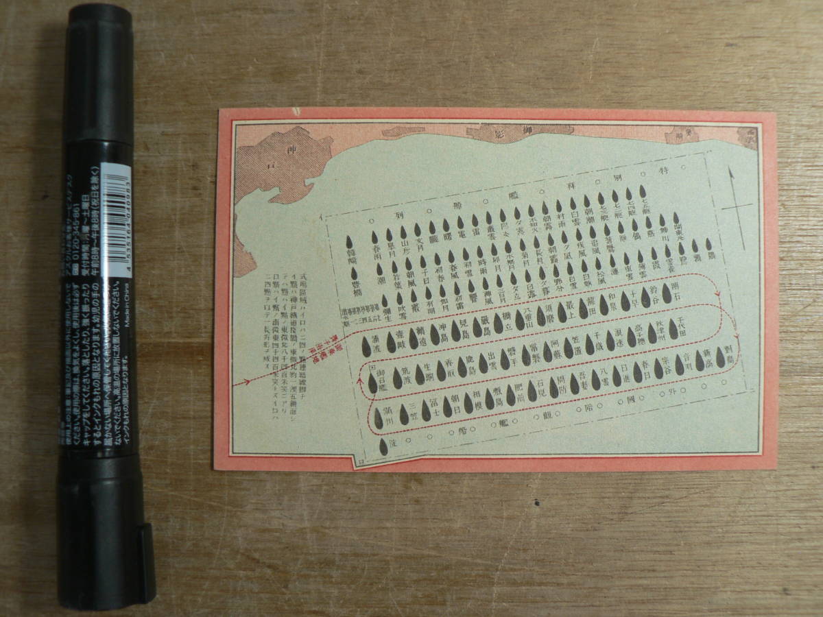 絵葉書 軍事 特別拝艦船列 外国陪観艦船 戦艦 神戸 御影 魚崎 西宮 郵便はがき ポストカード（K-1）
