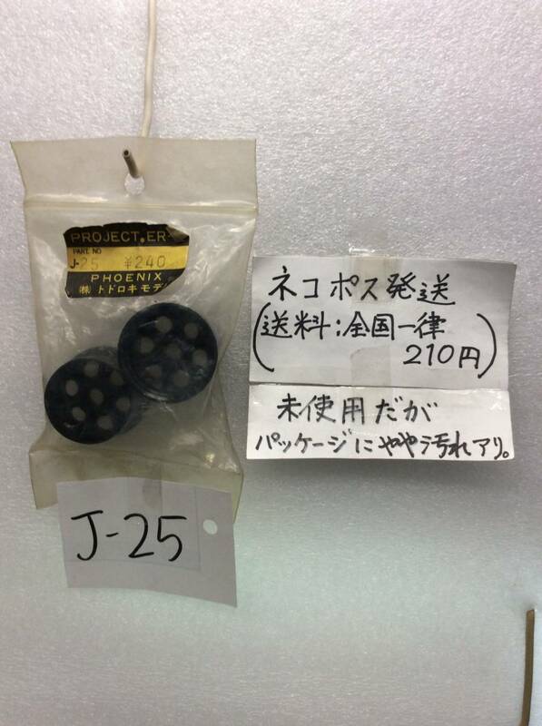 J-25　当時物　トドロキモデル　フェニックス　フロントホイール　ER-12用　未開封 《群馬発》 