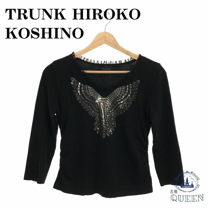 ☆美品☆ TRUNK HIROKO KOSHINO トランク ヒロココシノ トップス 七分丈 ブラック 38 日本製 901-100 送料無料