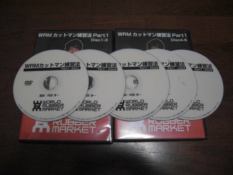 WRM卓球DVD【阿部淳一vol1】カットマン練習法Part1[DVD5枚組]