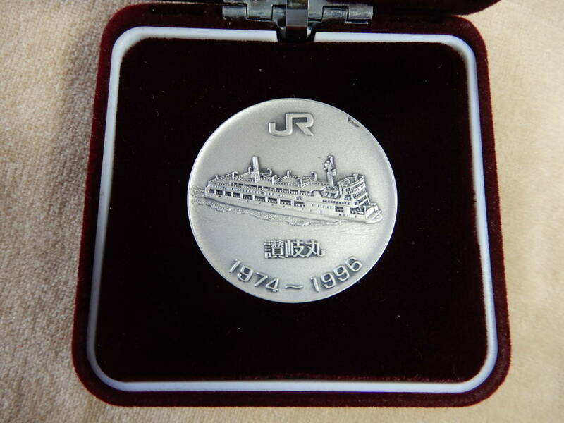 1974～1996「讃岐丸」記念メダル　JR四国　ケース入り　径4㎝程　AC884