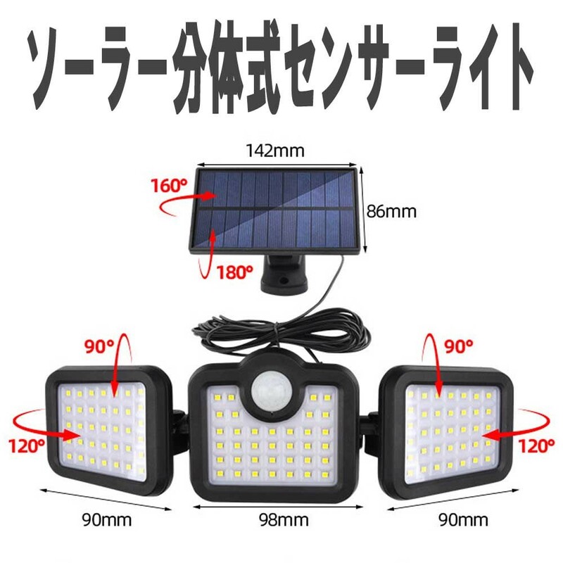 センサーライト ソーラー分体式ライト 人感センサー LEDパネル分離 高輝度 自由回転 リモコン付 3つ点灯モード IP65防水 108SMD