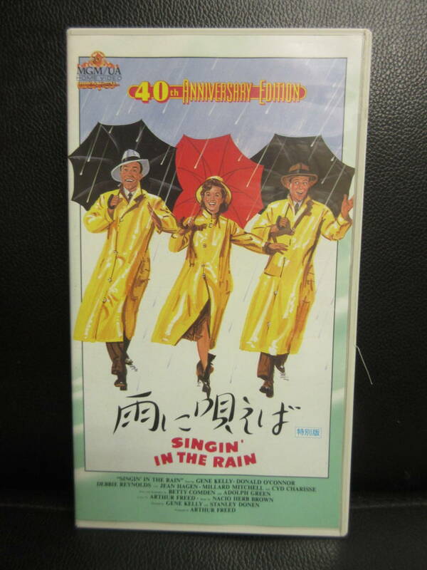 《VHS》セル版 「雨に唄えば：40th Anniversary Edition」 日本語字幕版 ビデオテープ 再生未確認(不動の可能性大) Singing in the Rain