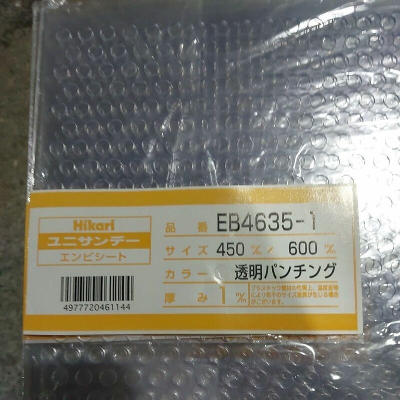 Y-64@光 塩ビ板パンチング透明1×450×600mm EB4635-1 、10枚まとめ売り　まとめて