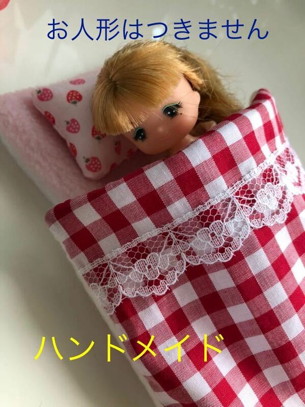 ミキちゃんマキちゃんサイズのお布団セット★新品 リカちゃん苺　寝具ベッド