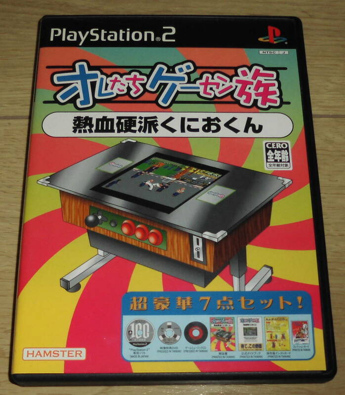 PS2　オレたちゲーセン族 熱血硬派くにおくん(超豪華7点セット付き)　ハムスター