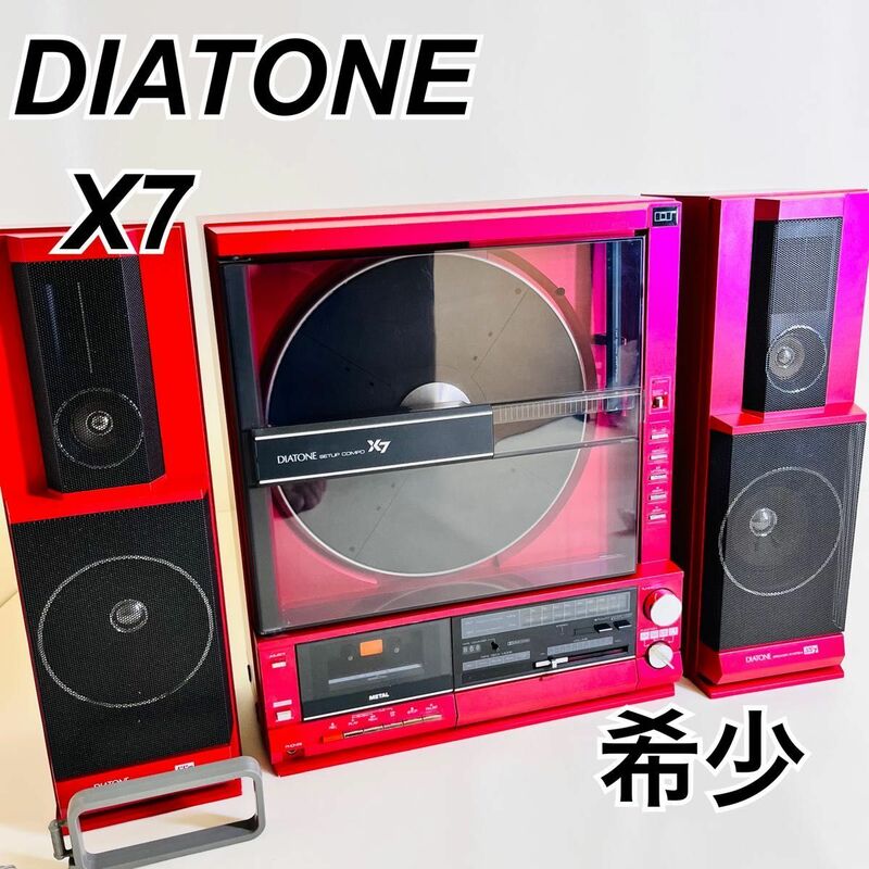 【希少】ダイヤトーン　DIATONE システムコンポ　X7 RDラジカセ