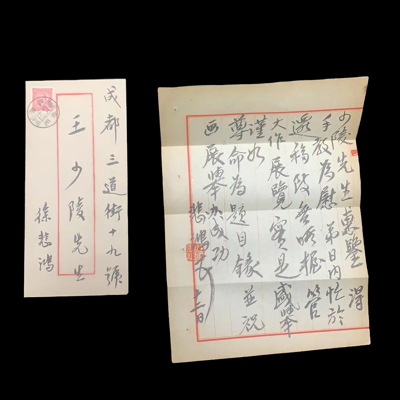  js0005 人間国宝 近現代書畫家 作品【徐悲鴻《信札》】中国骨董 立軸 肉筆 賞物 書画 封筒 水墨画 珍品旧蔵 傳世家珍