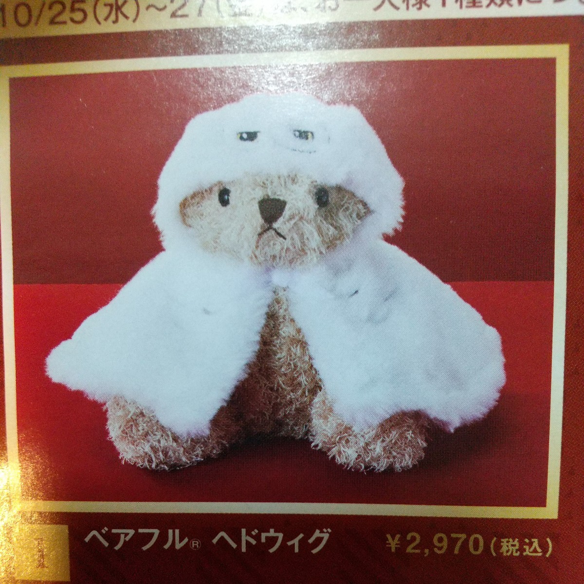 再値下【ハリーポッター×タリーズ】ベアフル ヘドウィグ