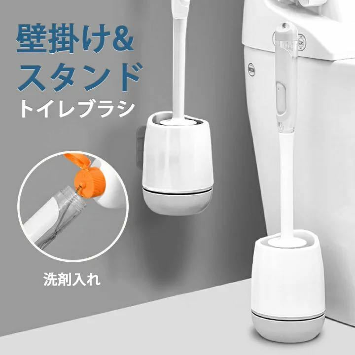 トイレブラシ シリコン シンプル 掃除ブラシ トイレ ブラシ 清潔トイレ掃除 抗菌 分離可能 収納 便器ブラシ トイレ用品ブラシ 壁掛け