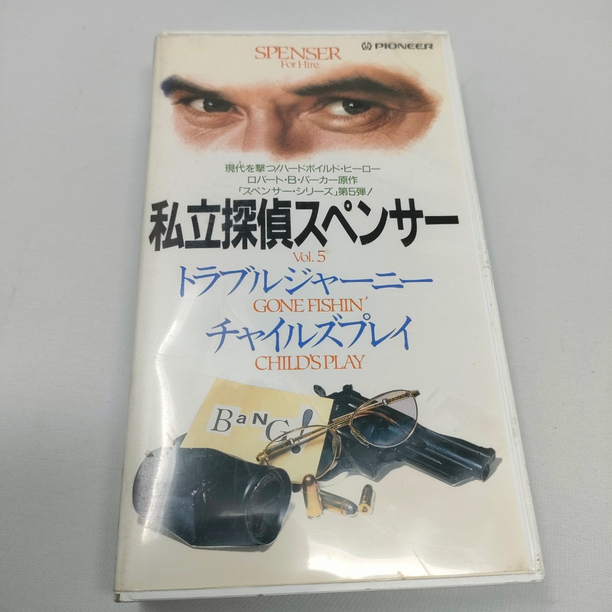 即決　送料込み　VHS 私立探偵スペンサー vol.5 トラブルジャーニー　チャイルズプレイ