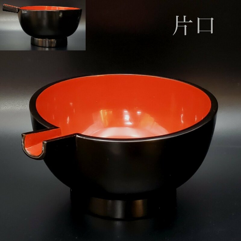 【宝蔵】木製漆器 黒塗内朱 片口 酒上 ひあげ 汁注 約28㎝ 天然木 漆塗り 漆芸 酒器 ⑤