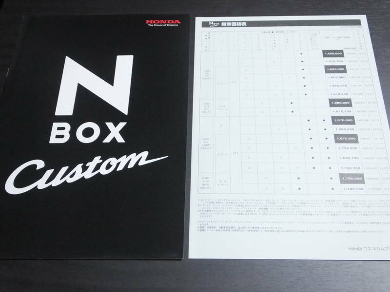 ◆ホンダ N BOX　CUSTOM エヌボックス　カスタム　新品カタログ　2013年1月版