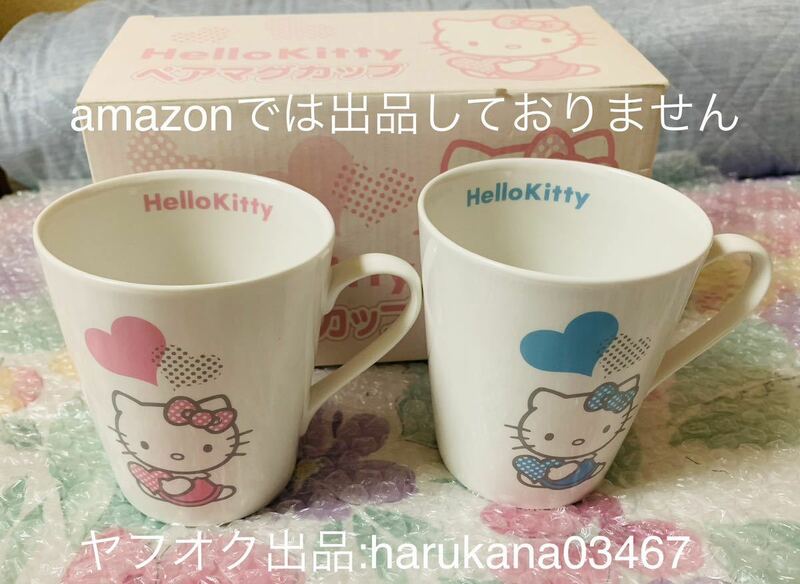 当時物　 Hello Kitty ハローキティ　 陶器 ペア マグカップ　 ピンク ブルー　 サンリオ SANRIO 2006年 箱付き ハート グッズ
