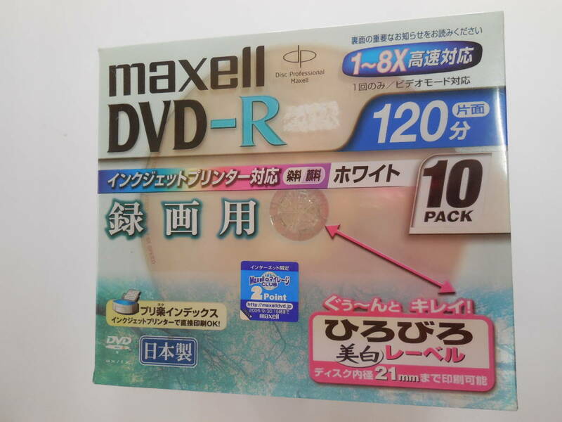 maxell DVD-R 120分 片面 1～8X高速対応 10PACK 日本製 録画用 マクセル