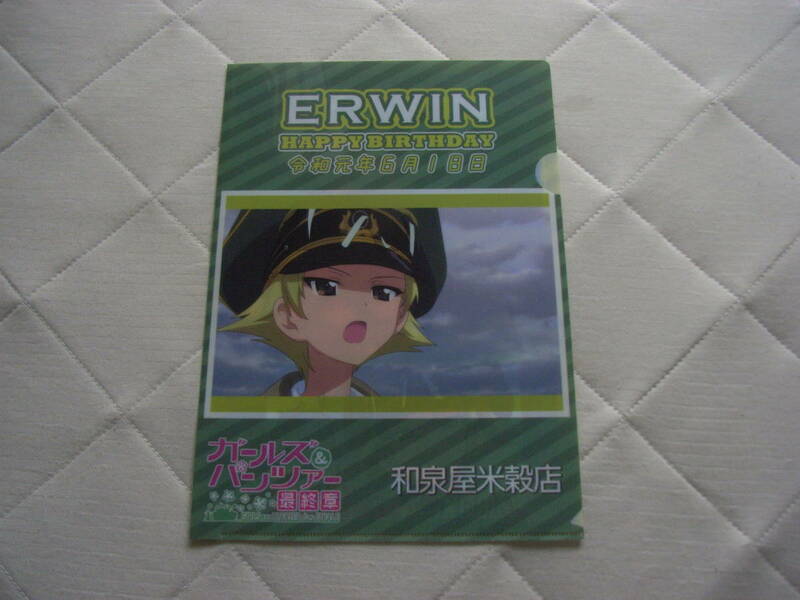 ガールズ＆パンツァー 最終章 クリアファイル 令和元年誕生日 エルウィン