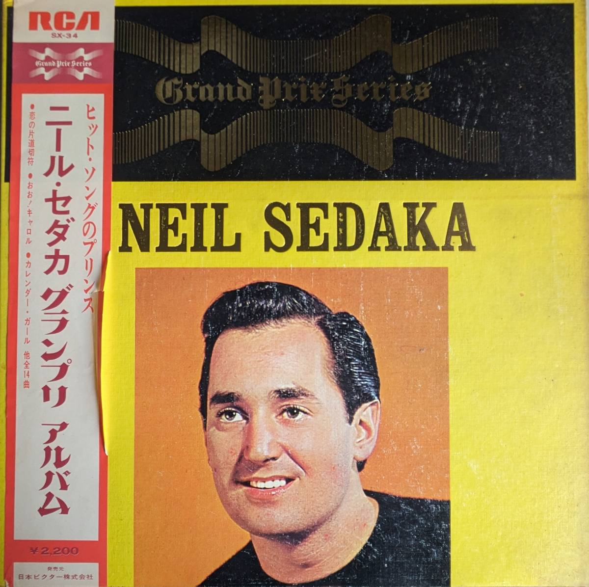 美盤・帯付き　ニール・セダカ　LPレコード「ニール・セダカ　グランプリ アルバム」