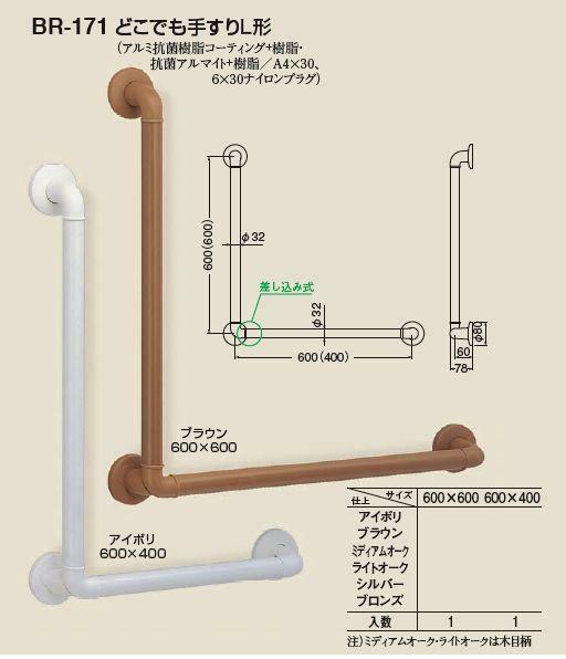 トイレ・浴室用手すりＬ形６００ミリ＊６００ミリ＊３２ミリ