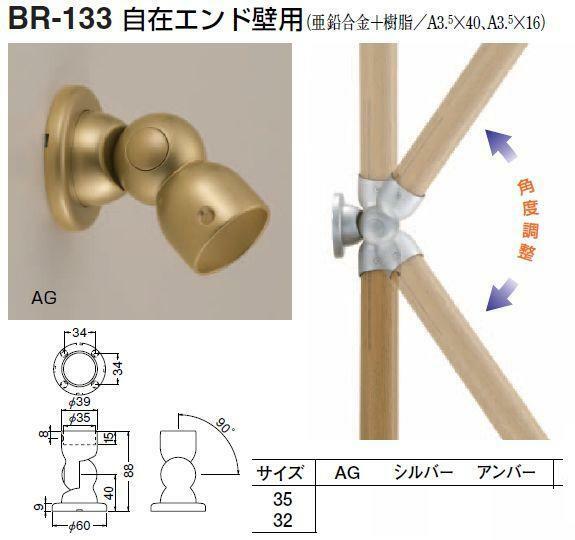 手すり金具　自在エンド壁止用ブラケット３２丸用