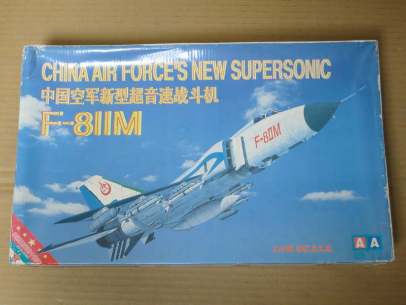 F-8 IIM　中国軍　1/48　中国製 中盛行 模型 プラモデル