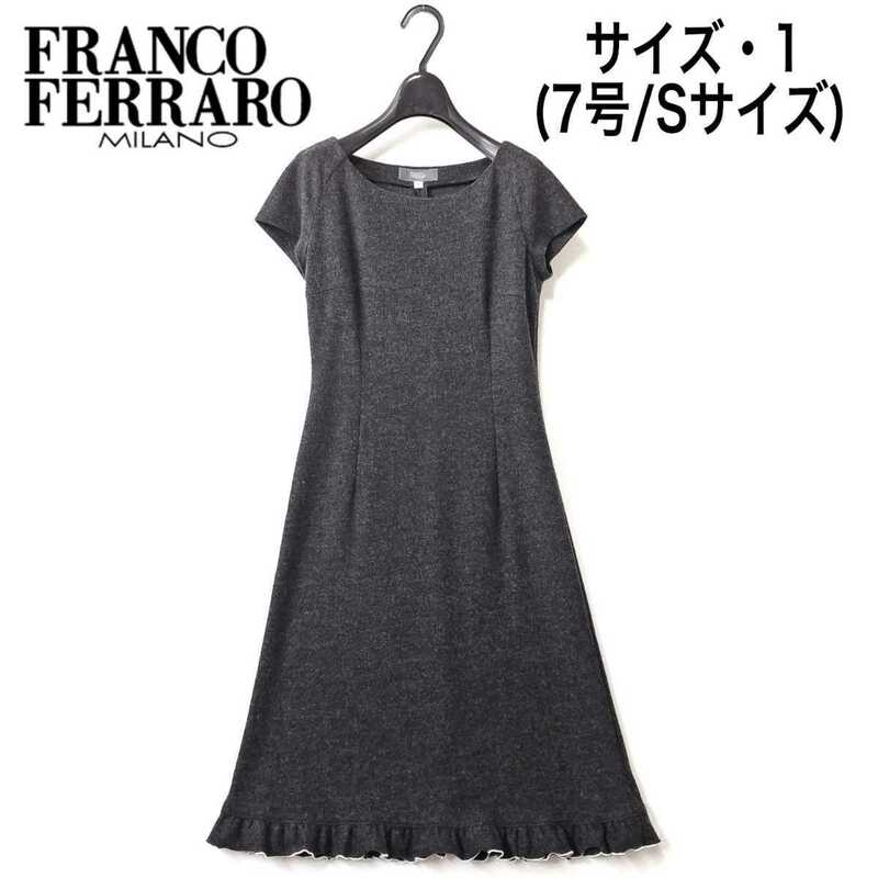 秋冬【美品】フランコフェラーロ/圧縮ウール 半袖 ワンピース/1/灰【クリーニング済み】FRANCO FERRARO/ニット/セーター/チュニック/7号