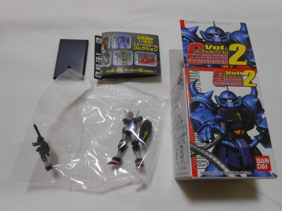 ガンダムコレクションVol.2 D2 RX-78-1 プロトタイプガンダム ビーム・ライフル 内袋未開封 冊子付 外箱付 GUNDAM COLLECTION バンダイ